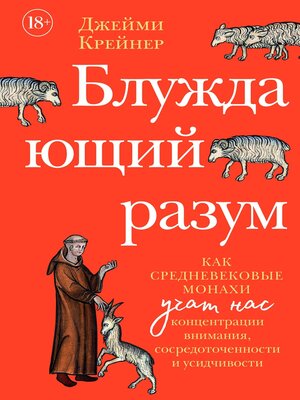 cover image of Блуждающий разум